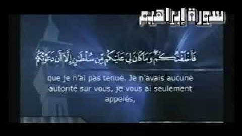 ياسر الدوسري - سورة إبراهيم [19 - 23]