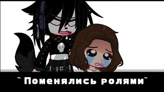 [Билл/Дип]~{Поменялись ролями}~шипы яой