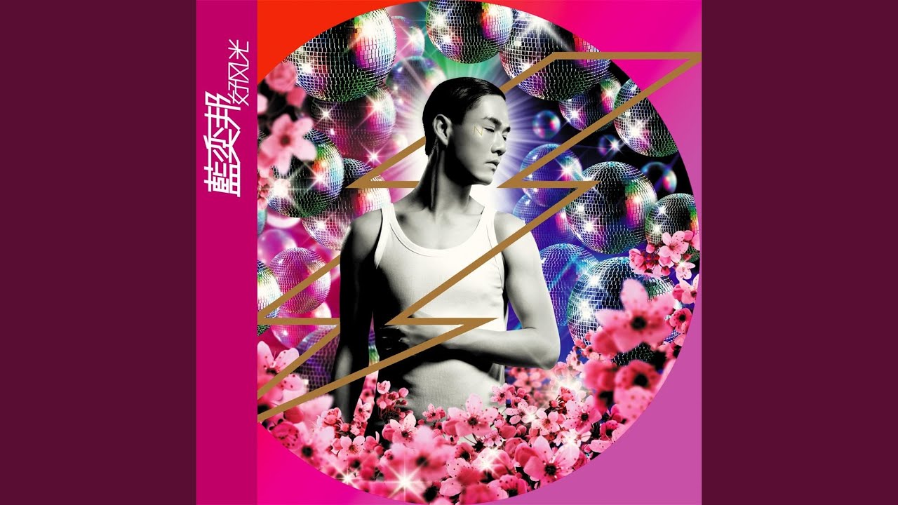 Qing Chun Wu Wu Chi Liu Shi