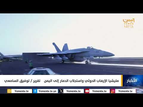 مليشيا الإرهاب #الحوثي الإرهابية واستجلاب الدمار إلى