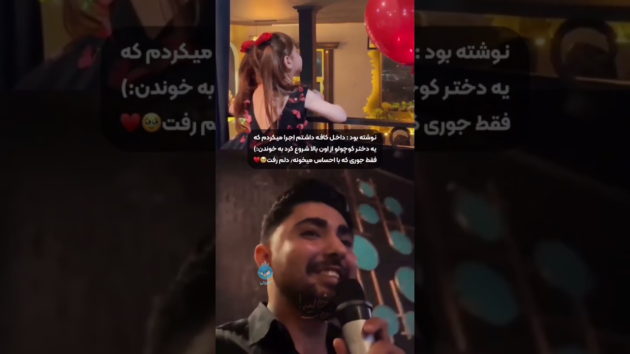از اعماق وجودش میخونه 🥹❤️ | SINGER GIRL #موزیک #خواننده #دختر #بچه #KID #girl #ایران #کودک #love