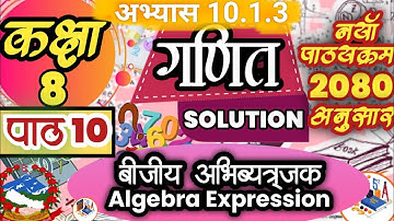 Class 8 Maths Exercise 10.1.3 | Class 10 Chapter 10 Maths Exercise 10.1.3 | Algebraic Expression