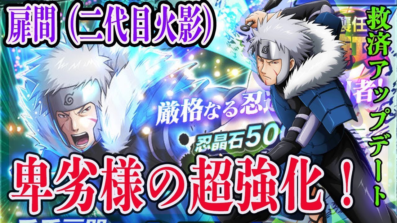 千手扉間 卑劣様 回してみた 今日は邪念ありません 自分なりに盛り上げる実況 137 Naruto X Boruto 忍者borutage 忍ボル Youtube