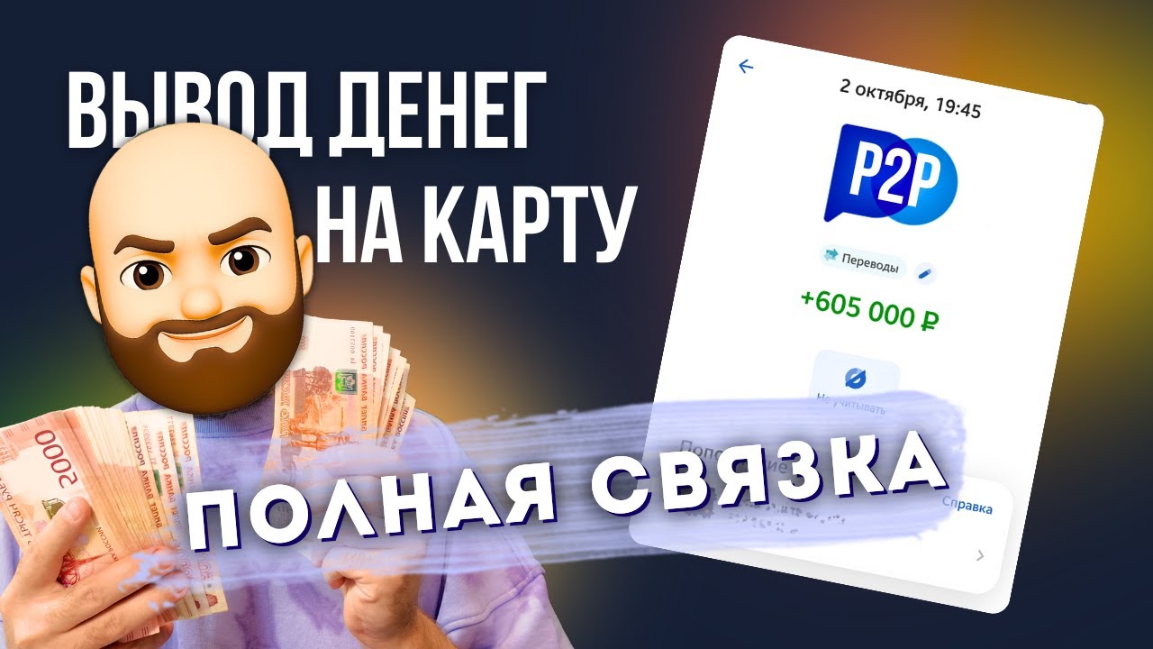 Быстрый вывод с Pocket Option: безопасное зачисление криптовалюты на карту | Обучение для новичка