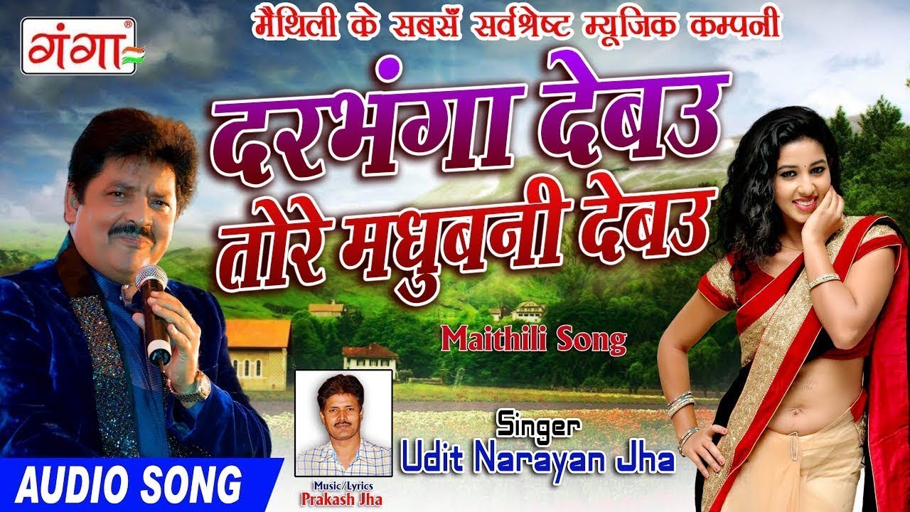 Udit Narayan Maithili Superhit Song 2018      Maithili Song
