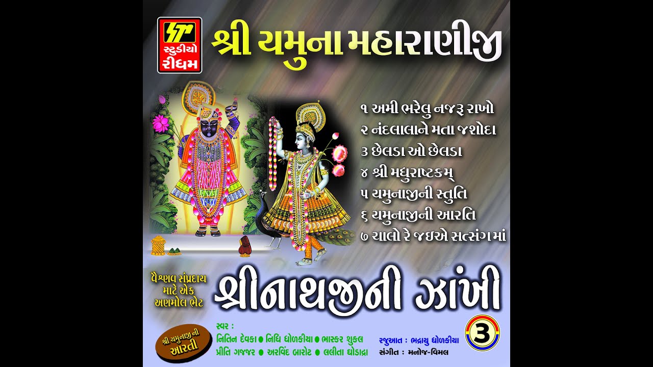 Yamunaji Ni Stuti-STUTI