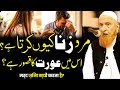 Mard Zina Q Krta Hai مرد زنا کیوں کرتا ہے Most Important Sheikh Makki Al Hijazi Islam Call Mard Zina Q Krta Hai مرد زنا کیوں کرتا ہے Most Important Sheikh Makki Al Hijazi Islam Call