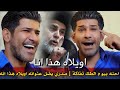 احنه بيوم الطك تفاكة صدري يضل عنوانه اويلاه هذا انه مرتضى البيضاني لا مااخليها شروكي وزامطت 2024 احنه بيوم الطك تفاكة صدري يضل عنوانه اويلاه هذا انه مرتضى البيضاني لا مااخليها شروكي وزامطت 2024