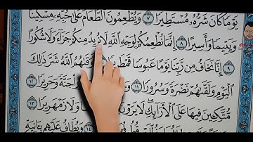 سورة الإنسان 9-12