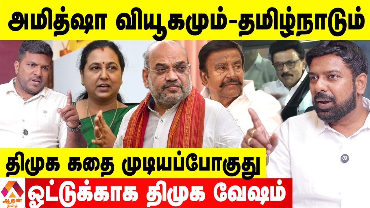 திமுக கட்சிகளை விலைக்கு வாங்கும் அவலம் 😡 - ஜான்சன் BJP ஆவேசம் | Aadhan Tamil