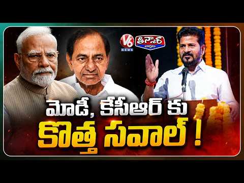 CM Revanth New Challenge To PM Modi,KCR Over Development | V6 Teenmaar - V6NEWSTELUGU