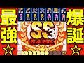 ※神回!ダンジョンバランスSS3野手爆誕!動画史上最高峰の選手を見よ!【パワプロアプリ】#144