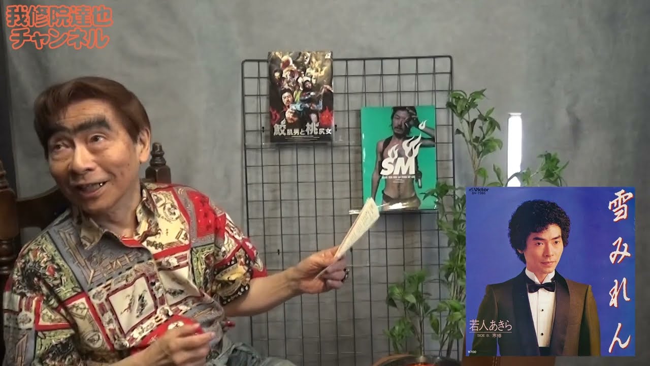 若 人 あきら