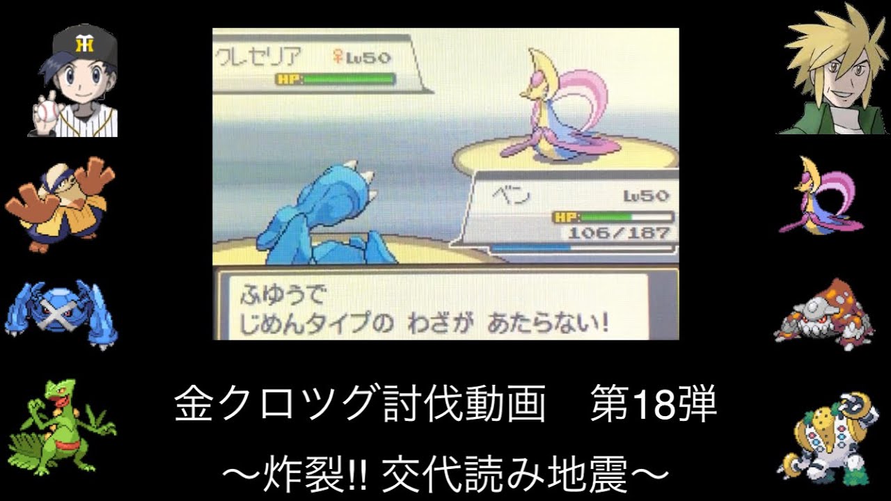 Hgss 金クロツグ討伐動画その18 バトルタワー Youtube