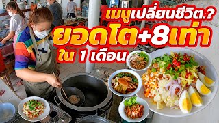 ขายดีร้านแทบแตก!! แกะสูตรจากยูทูป พอคนรู้ก็แห่มากิน หมู40โลต่อวัน 1คำหลายรส อร่อยจริง เครื่องล้นจาน