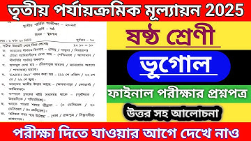 Class 6 geography 3rd unit test question paper 2025 || Class 6 geography Final question paper 2025