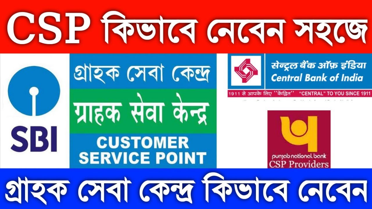 CSP SBI CSP POINT How To Registration CSP POINT csp-sbi-csp-point-how-to-registration-csp-point