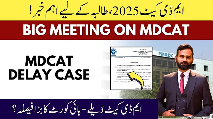 MDCAT 2025 Delay Case Islamabad High Court - Big Meeting Relative Marking & 3 years Validity PMDC?