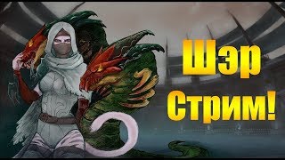 ARCHEAGE 5.5 СТРИМ - РАМИАНОЧНЫЕ ДЕЛА #2! ЧАСТЬ 2 - ИЛИ КАК Я РОЛИЛ СТАТЫ :D