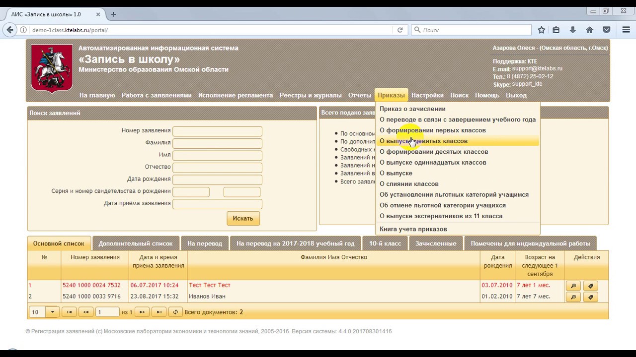 Аис запись. АИС запись в школу. АИС контингент. АИС контингент реестры. АИС запись в школу Курская область.