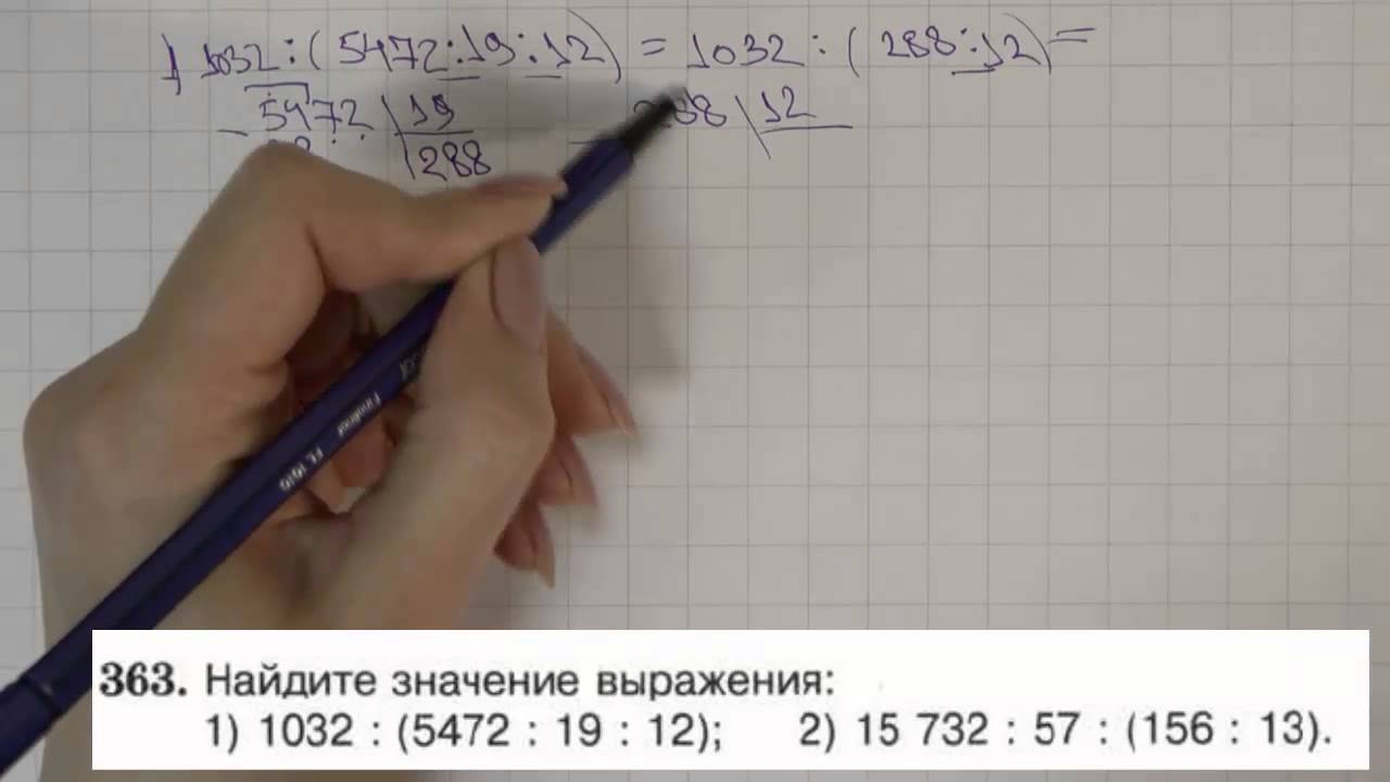 Математика 363 5 класс. Математика 5 класс 1 часть задание 363. Решение примера 1032:(5472:19:12).