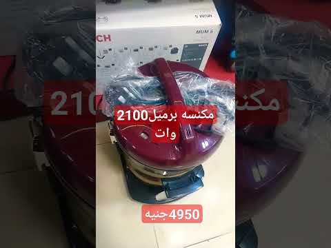 مكنسة برميل 2100 وات تايلاندي