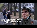 Помогли ВЕТЕРАНУ! ОН хотел ОГРАБИТЬ  ДЕДУШКУ, но мы не дали