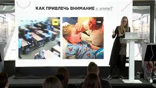Ольга Анисимова на Media & Design Conference