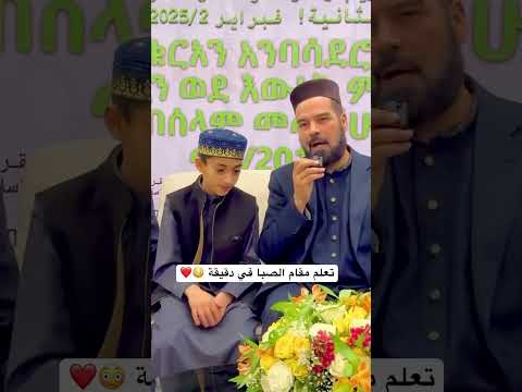 تعلم مقام الصبا في دقيقة عبدالرازق الشهاوي مقامات مقام الصبا