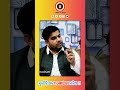 ସବୁ ନଷ୍ଟ କରିଦେଉଛି 3" ର ଯନ୍ତ୍ର ! #viral #reels #shorts #politics #jatani #jounalist #reels #comment