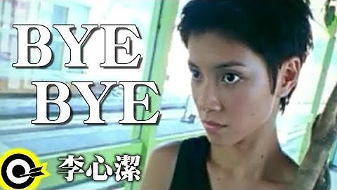 李心潔 Sinje Lee【BYE BYE】Official Music Video