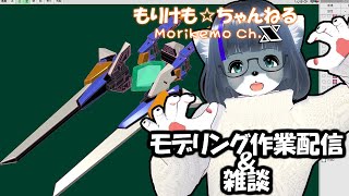 【Metasequoia】3Dモデル作成作業＆雑談配信 テムジン707編#27【けもLIVE#EX132】