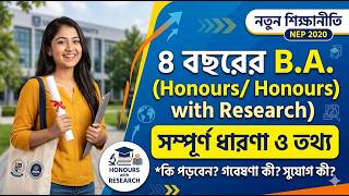 #FYUGP | 4 Year-B.A.(Hons/Hons with Research) Programme | #graduation | WBCAP | ৪ বছরের স্নাতক | #wb