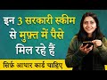 Free money scheme by government of india  money making government scheme  sarkari yojana 2023