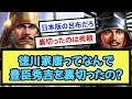 徳川家康ってなんで豊臣秀吉を裏切ったの?【戦国ch】【なんj】【5ch】【2ch】まとめスレ