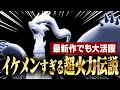 レシラム とかいう技から数値まで全てがイケメンすぎる伝説ポケモン