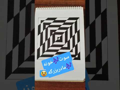 خونه مادربزرگه و مخمل و نوک سیاه و   