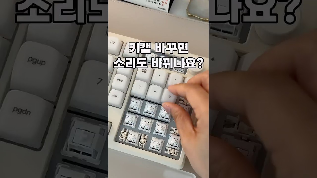 실리콘 키캡을 끼우면 소리가 달라지나요?