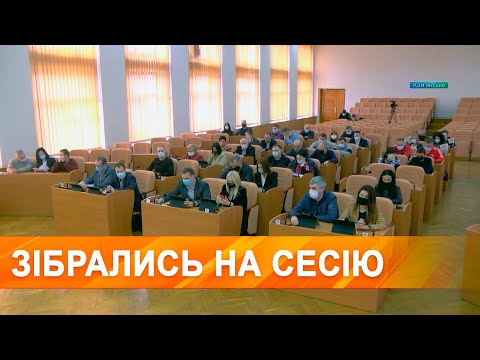 Депутати Кам'янської міськради зібрались на сесію