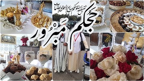 رجوع أمي و أبي من الحج🕋 اجيو تعيشو معانا الاستقبال و شنو وجدنا و عقبة جميع المسلمين🤲
