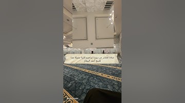 صلاة العشاء  من سورة إبراهيم تلاوة جميلة جدا لشيخ أحمد البيطار  #اكسبلور #أحمد_البيطار #الحرمين