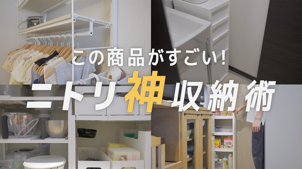 迷ったらニトリ一択！引っ越しから1年…わが家を整えてくれたニトリの