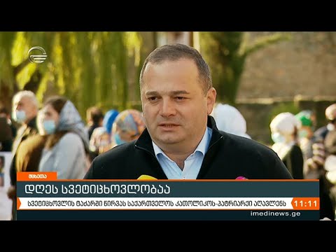 ქრონიკა 11:00  - 14 ოქტომბერი, 2020 წელი