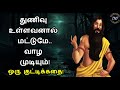        tamil motivational thoughts  tmt