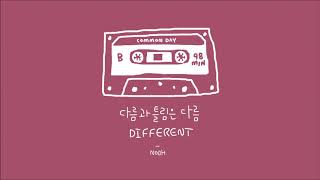 다름과 틀림은 다름 Different