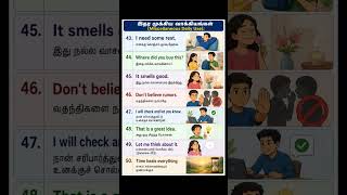 5 SIMPLE ENGLISH SENTENCES FOR DAILY USE | SPOKEN ENGLISH CLASS IN TAMIL