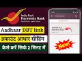 Post office Bank mein aadhar seeding active Kare Npci and dbt link with aadhar seeding Ippb bank