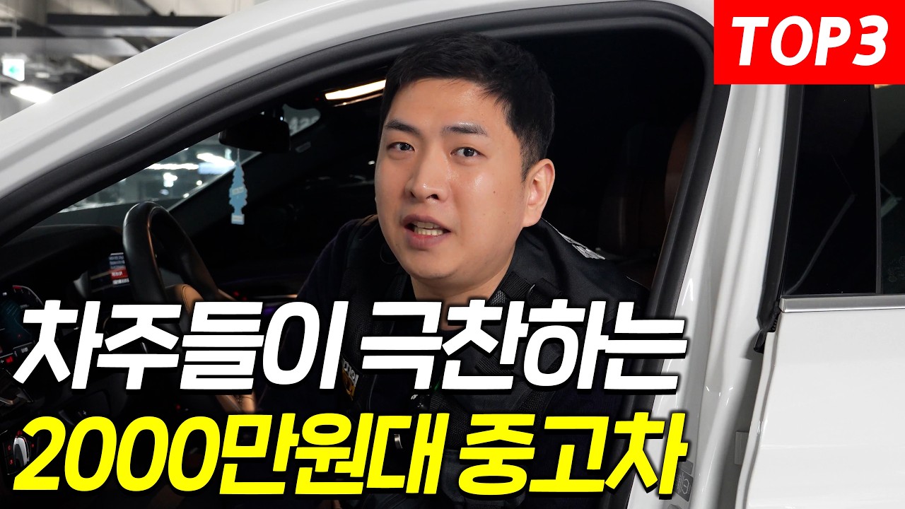 실차주들이 무조건 극찬하는 중고차 TOP3