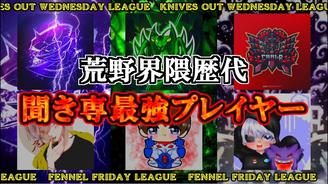 【荒野行動】荒野界隈歴代聞き専最強プレイヤー芝刈り機〆危、MantisOmorashi、Cra:Japによる常軌を逸したPLAY集