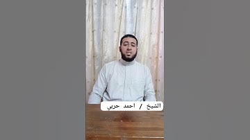 الشيخ / أحمد حربي # ما تيسر من سورة أل عمران #